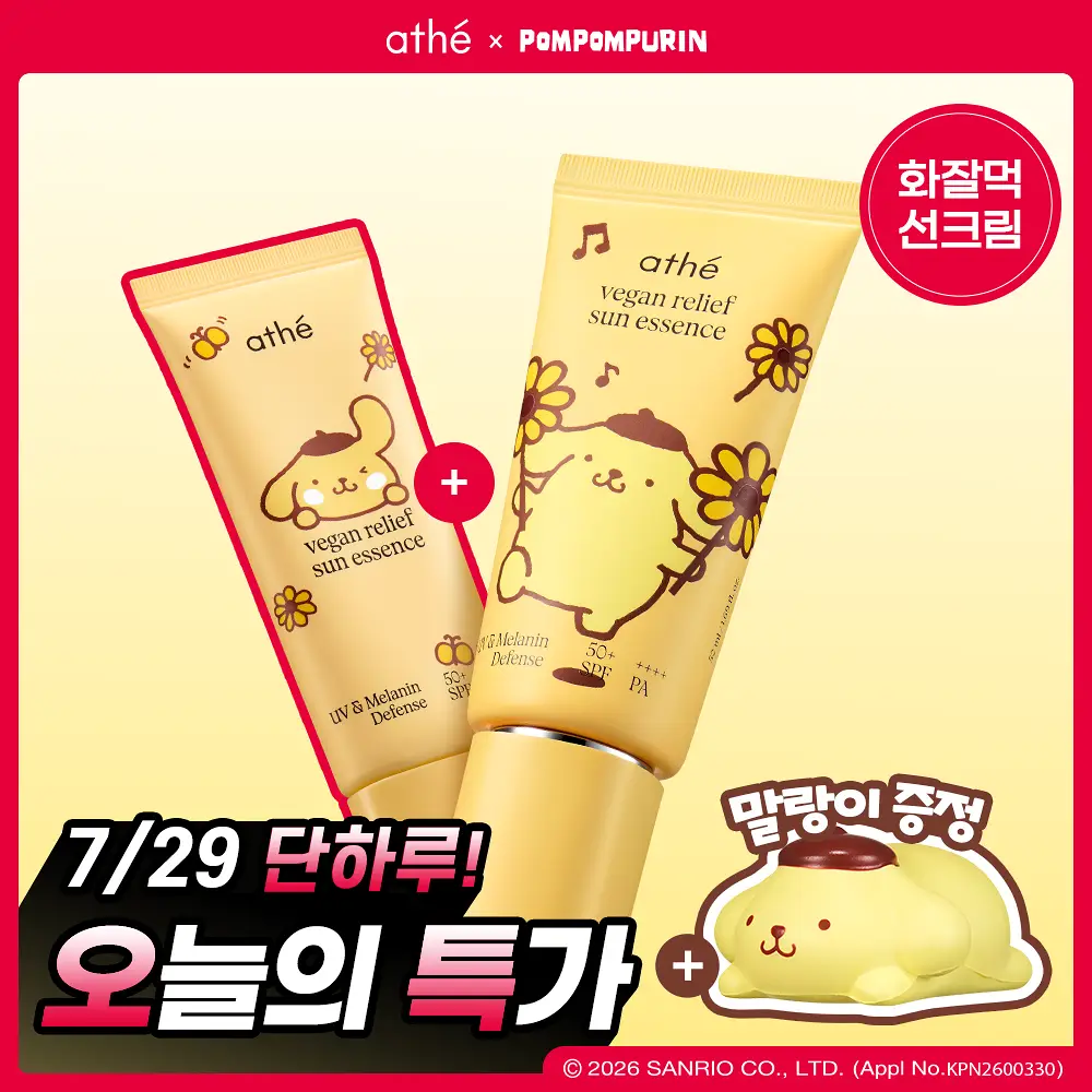 [폼폼푸린 콜라보/말랑이&35ml 증정] 아떼 수분 선에센스EX 50ml 기획/단품